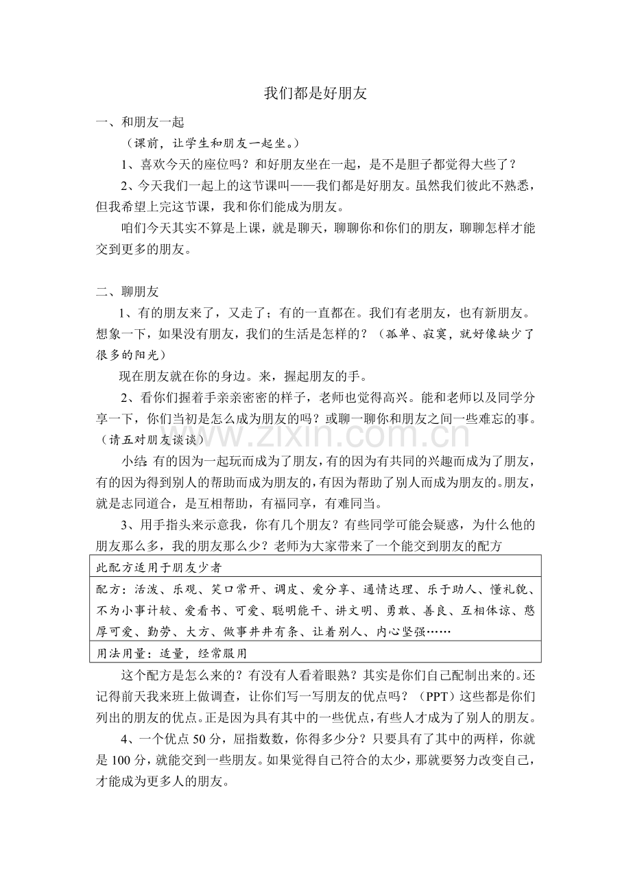 （三年级）我们都是好朋友.doc_第1页