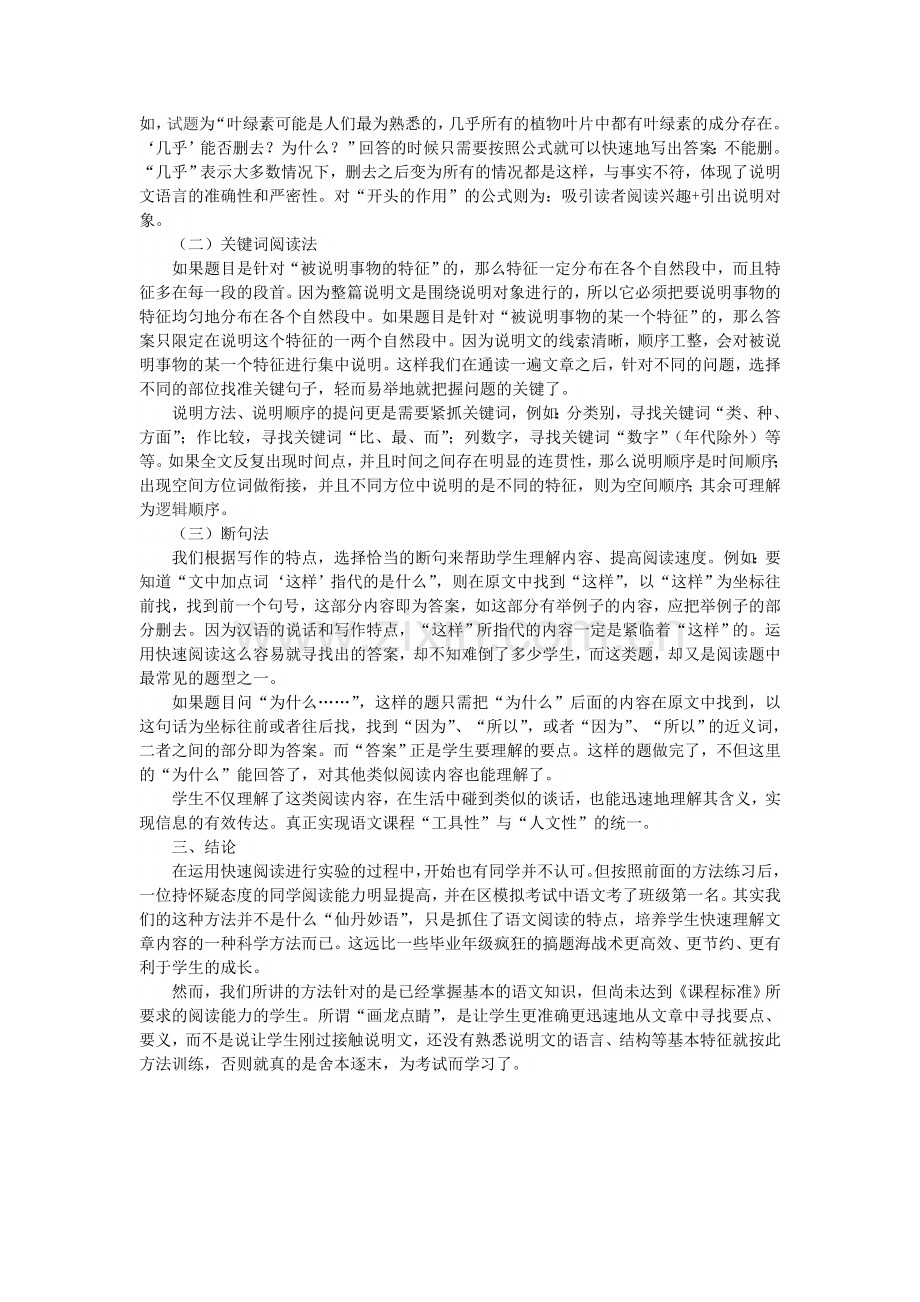 如何培养学生的快速阅读能力.doc_第2页