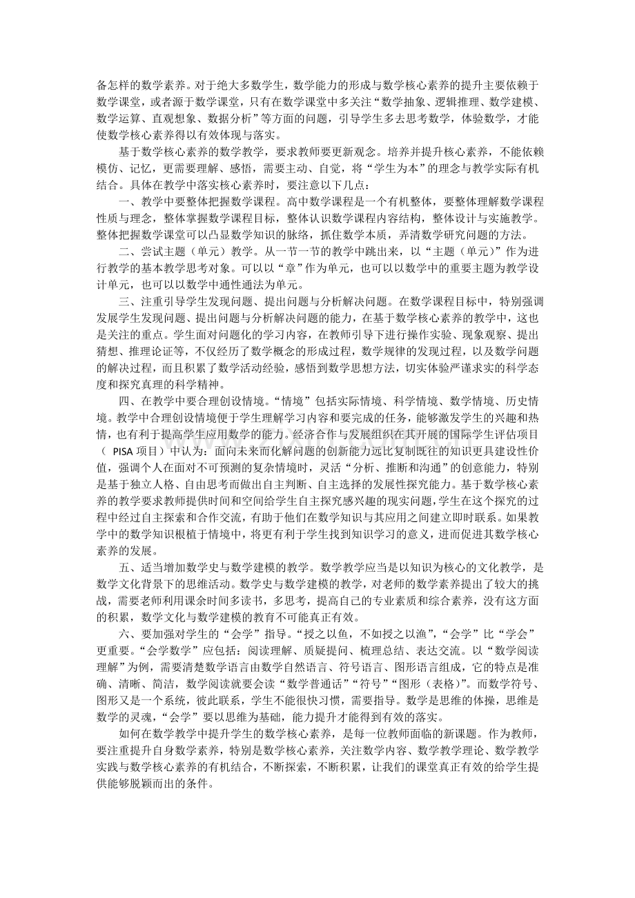 浅谈数学核心素养.doc_第2页