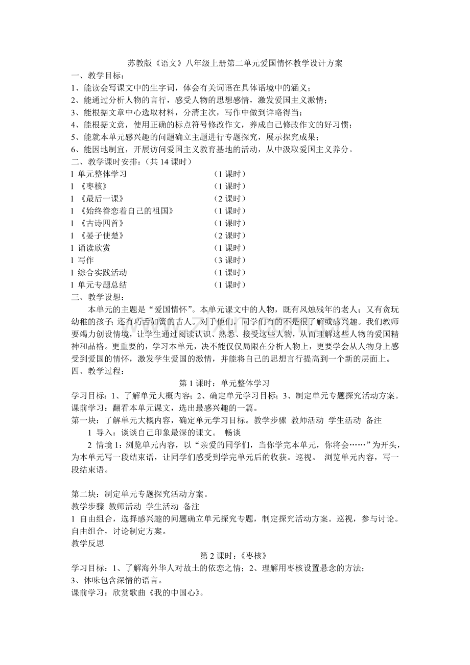 八年级第二单元结构图.doc_第1页