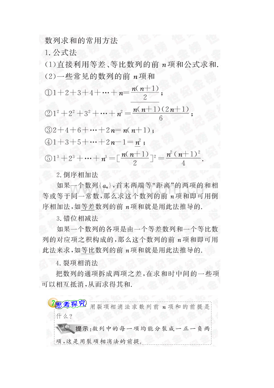 数列求和知识点.doc_第1页