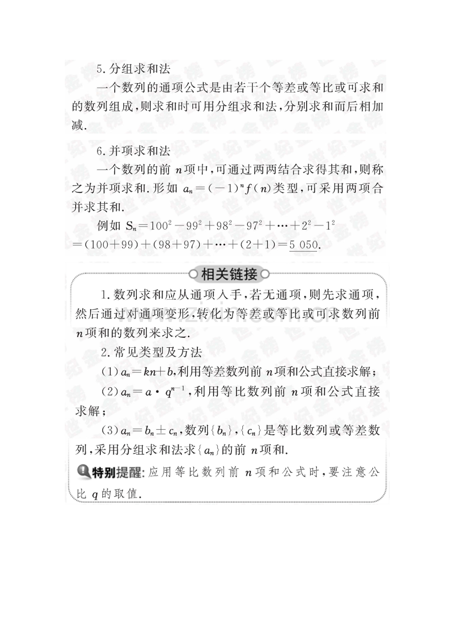 数列求和知识点.doc_第2页