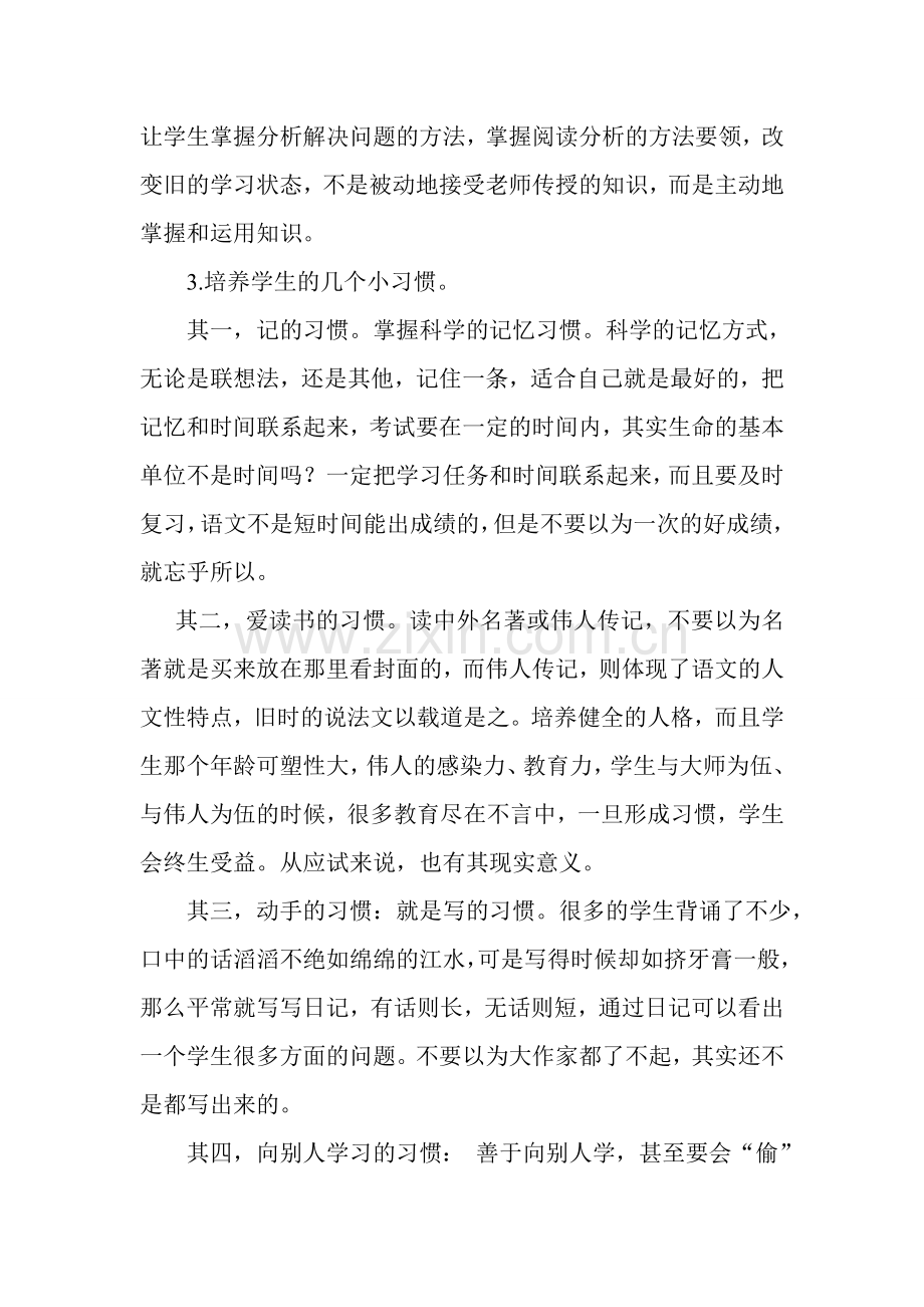 如何培养学生学习语文的习惯.doc_第2页