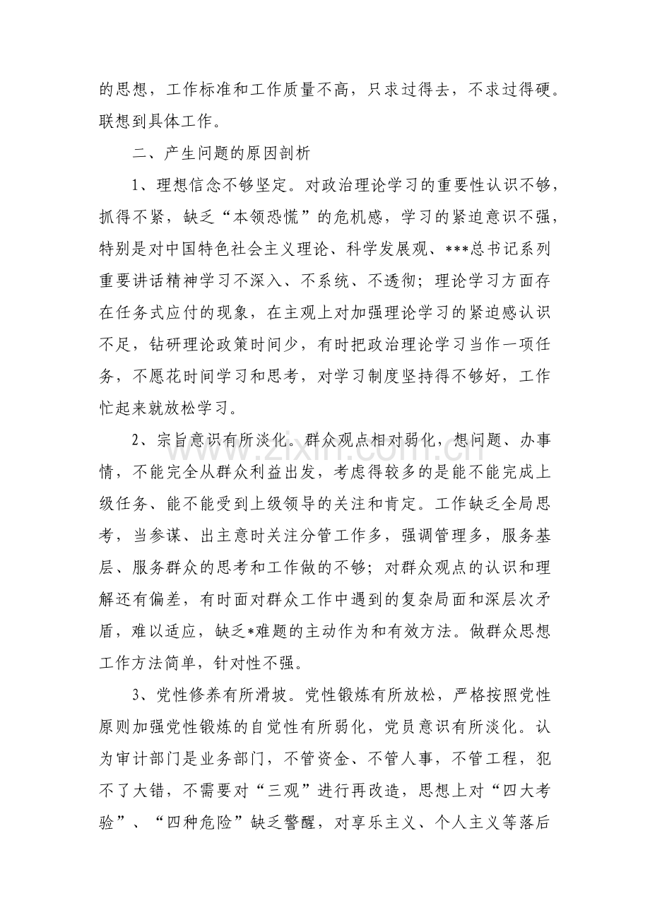 主题教育要求党员检视问题范文三篇.pdf_第2页