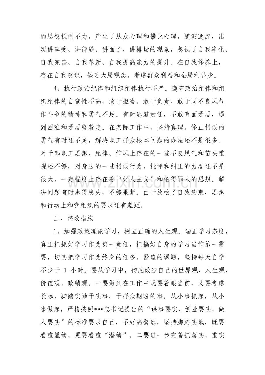 主题教育要求党员检视问题范文三篇.pdf_第3页