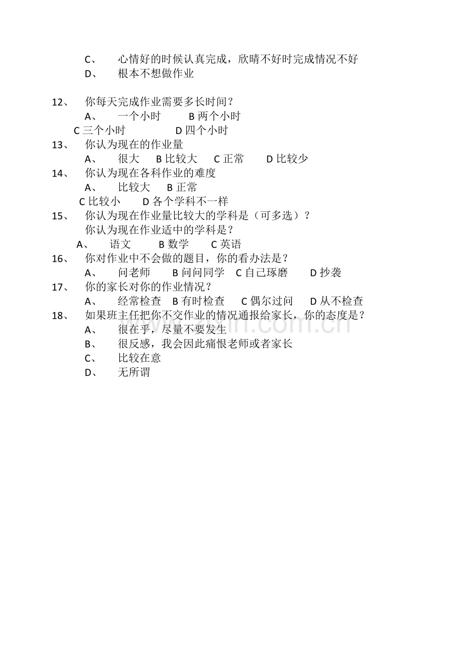 关于作业问题调查问卷.docx_第2页