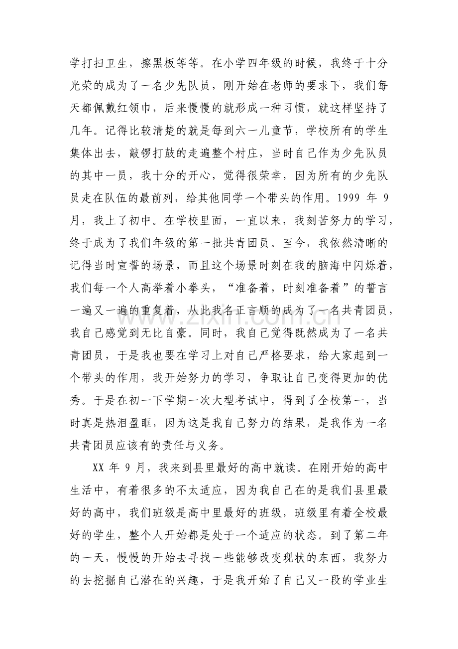 入党积极分子个人自传(通用16篇).pdf_第2页