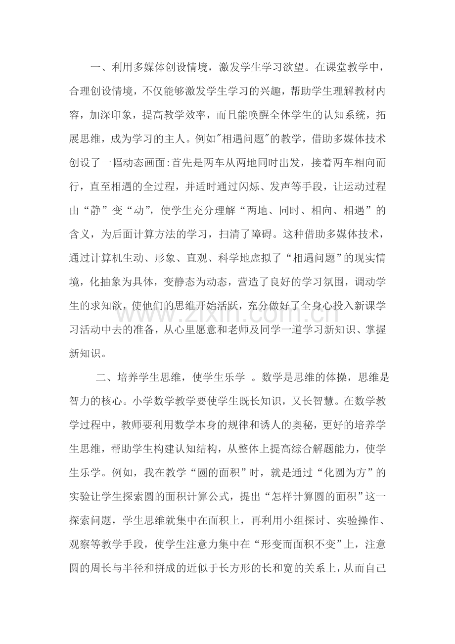 《小组合作学习中学生自主学习能力的培养》案例分析.doc_第3页