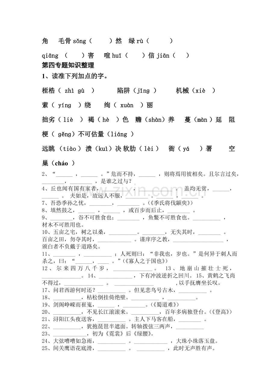 苏教版高一语文必修四字词及名句.doc_第3页