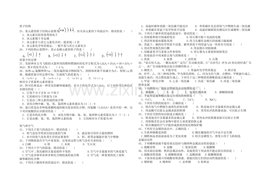 初三化学选择题基础.docx_第2页