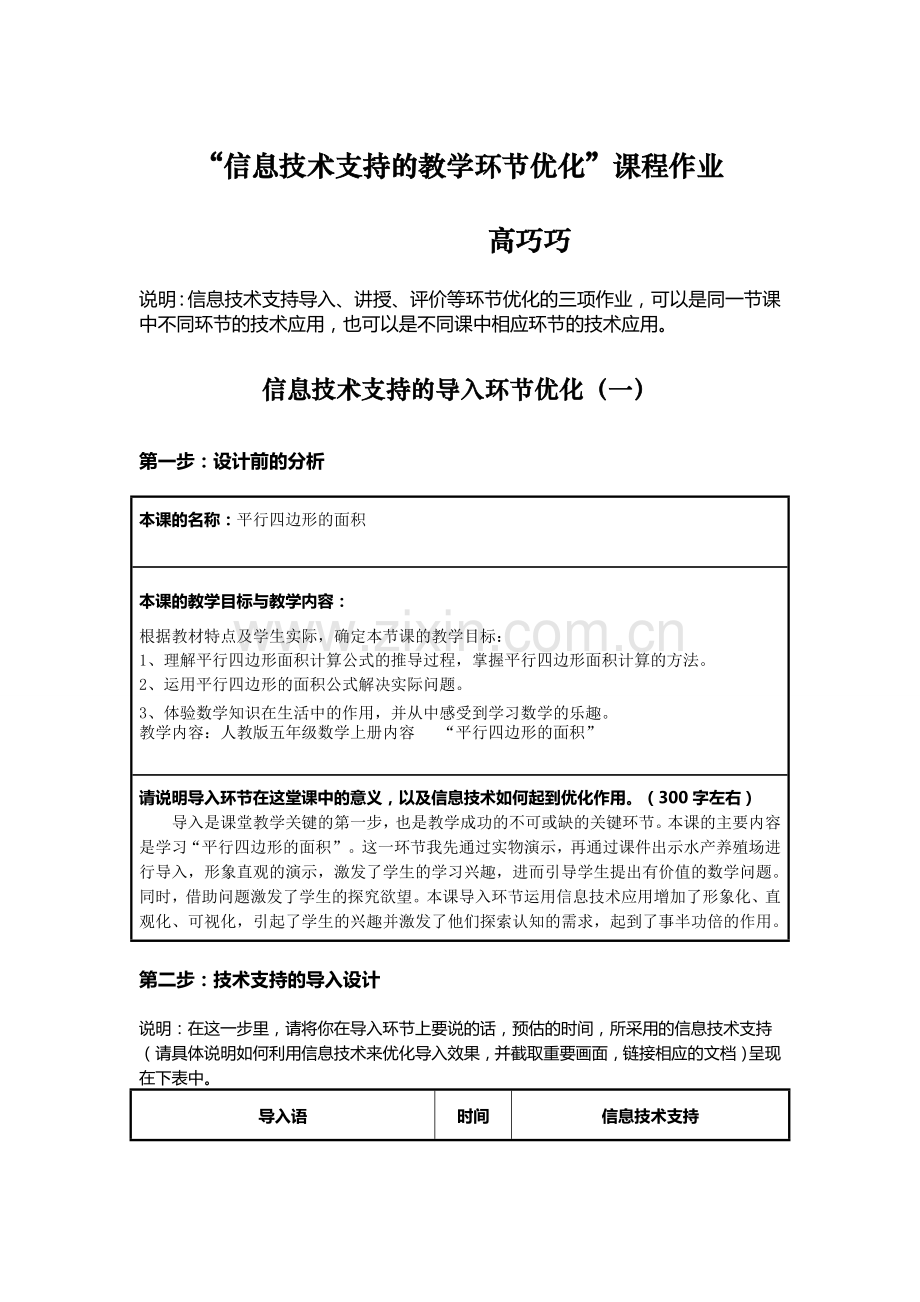 信息技术与课程资源.doc_第1页