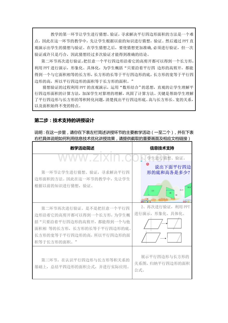 信息技术与课程资源.doc_第3页