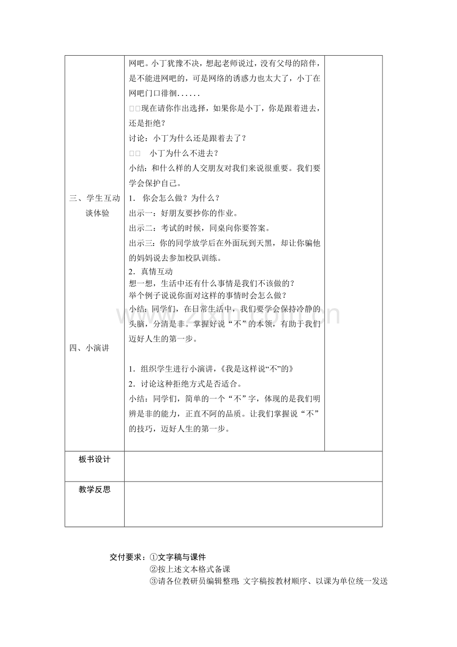 我该不该这样做第二课时教学设计.doc_第2页