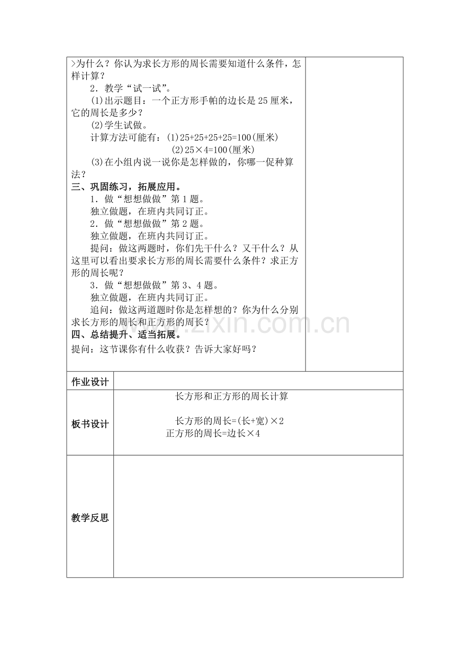 长方形和正方形周长的计算.doc_第2页