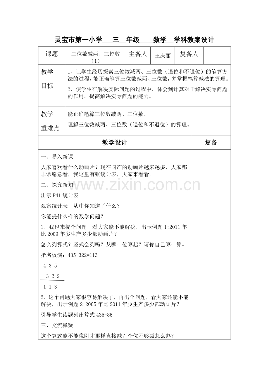 三年级数学第四单元教案设计.doc_第1页