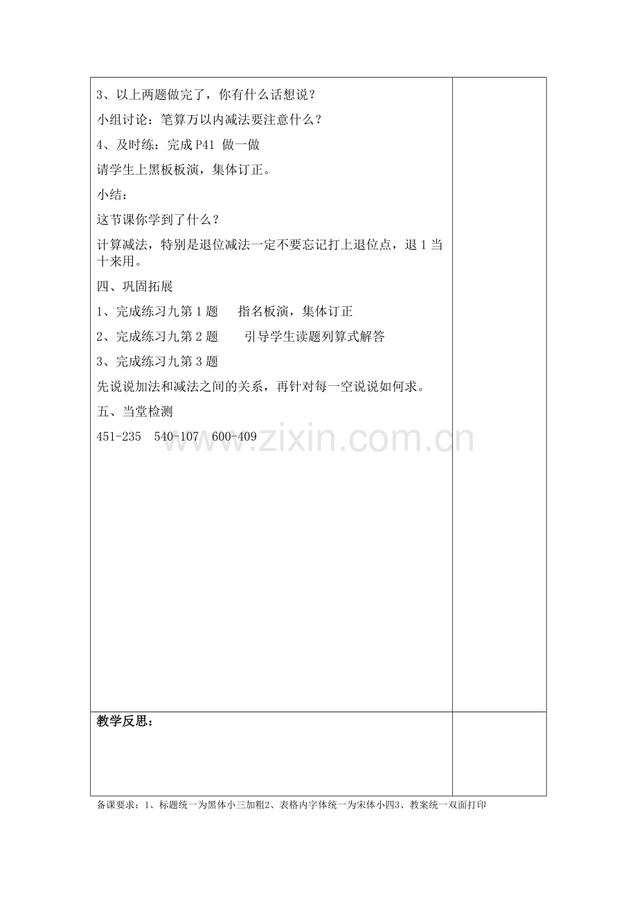 三年级数学第四单元教案设计.doc_第2页