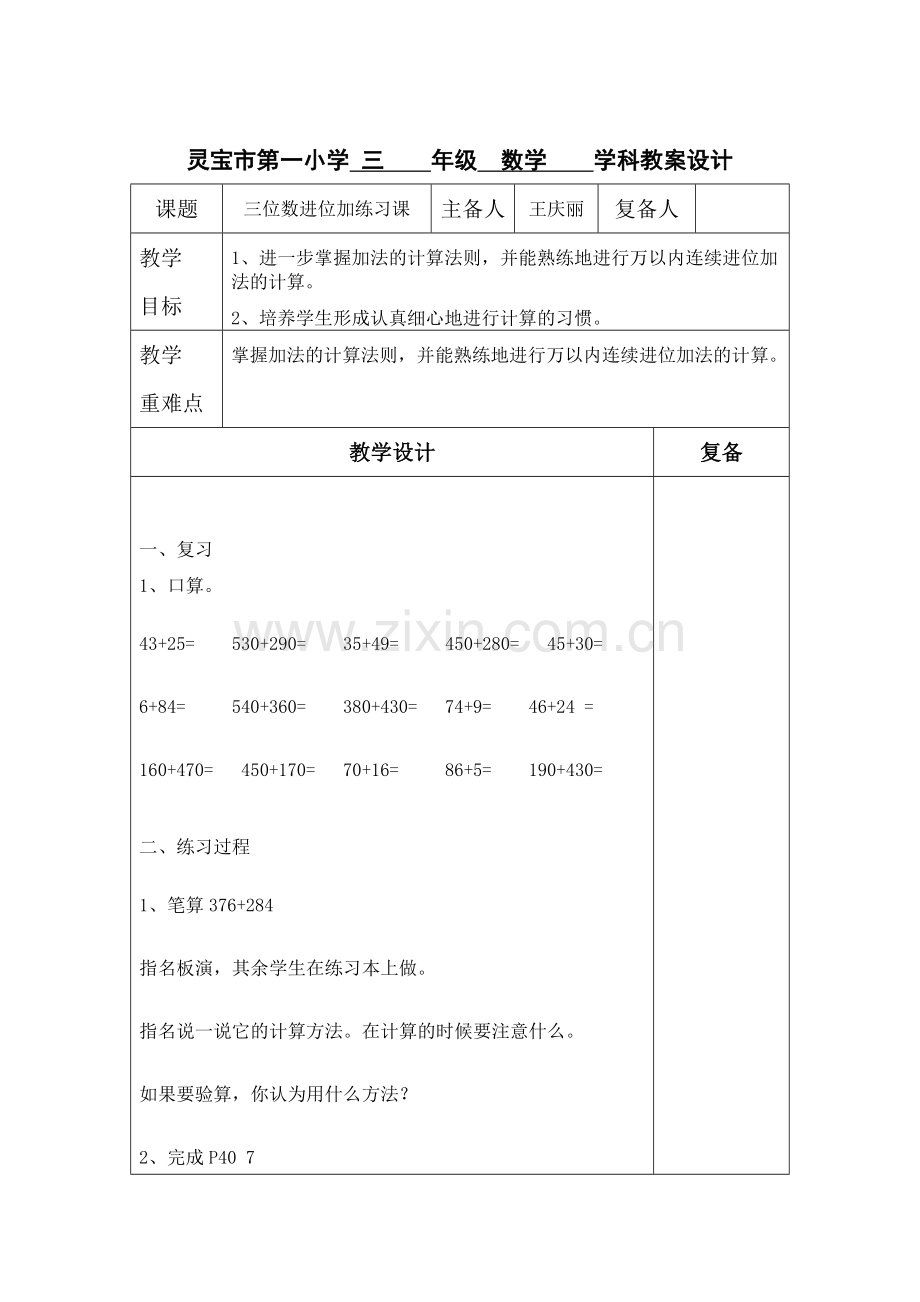 三年级数学第四单元教案设计.doc_第3页