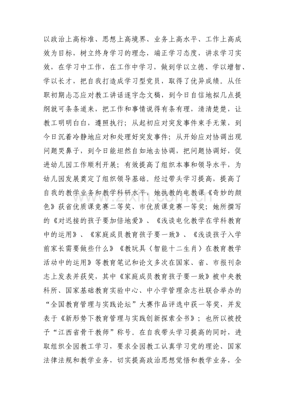 做忠诚干净担当的纪检尖兵纪检监察系统先进工作者事迹材料范文九篇.pdf_第2页