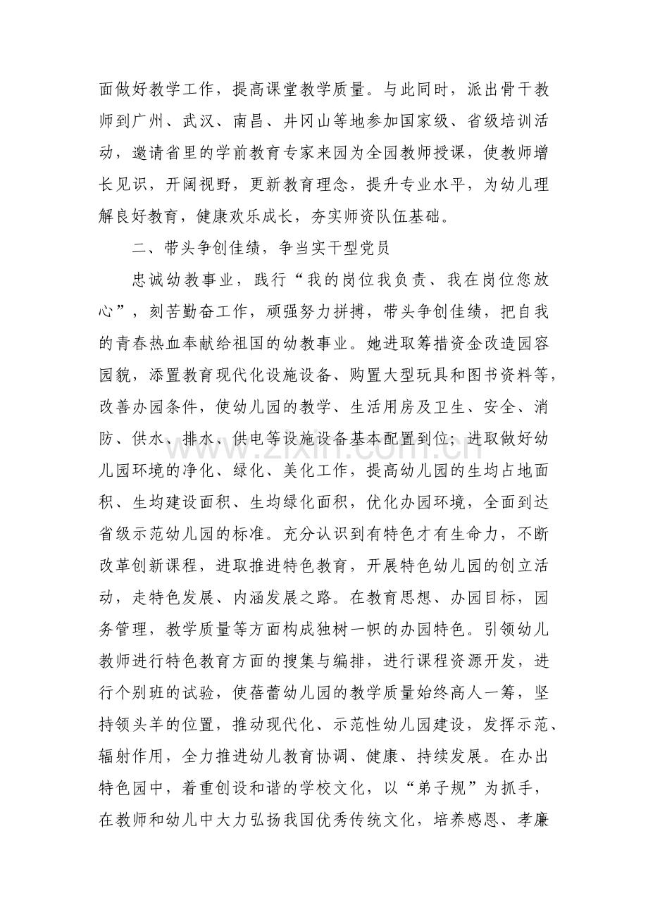 做忠诚干净担当的纪检尖兵纪检监察系统先进工作者事迹材料范文九篇.pdf_第3页