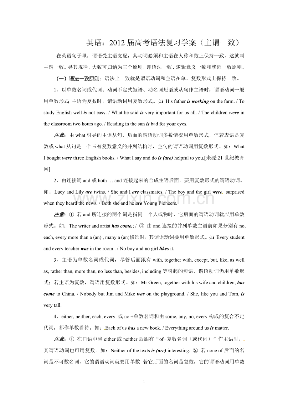 高考语法复习学案（主谓一致）.doc_第1页