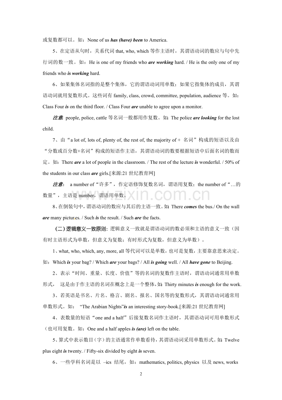 高考语法复习学案（主谓一致）.doc_第2页