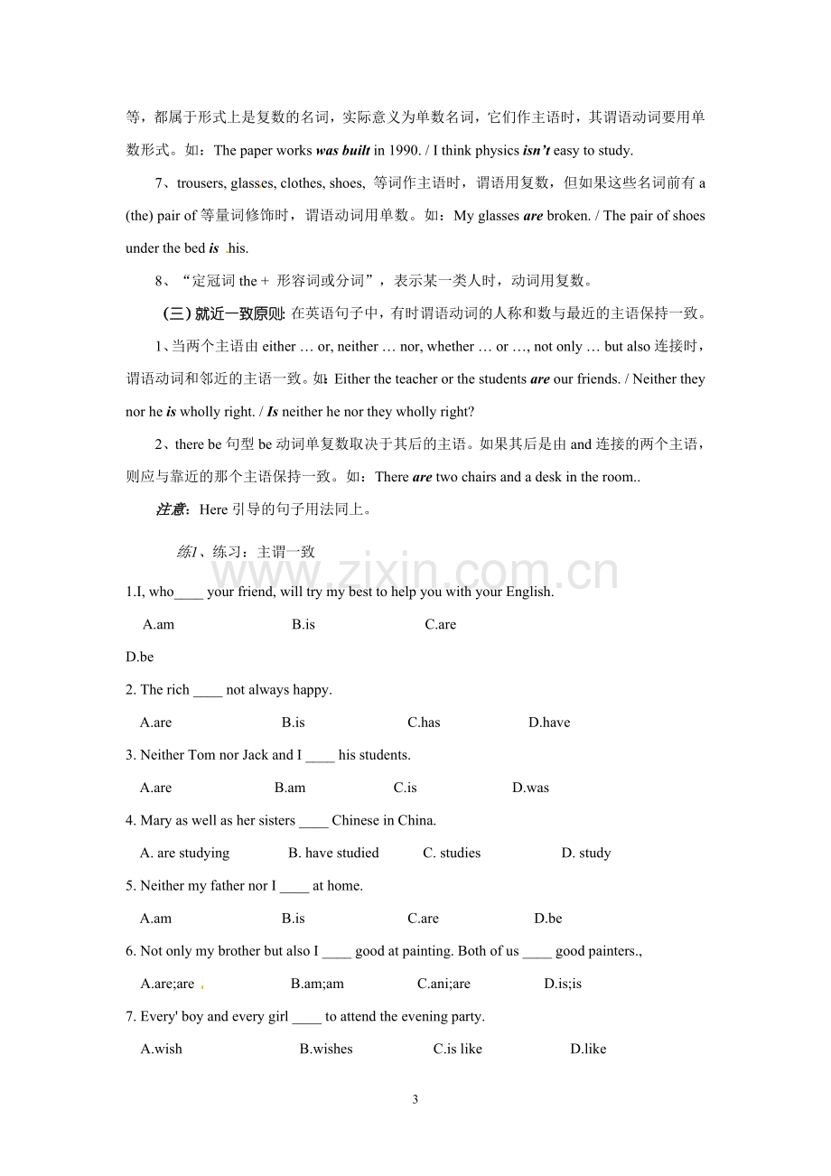 高考语法复习学案（主谓一致）.doc_第3页