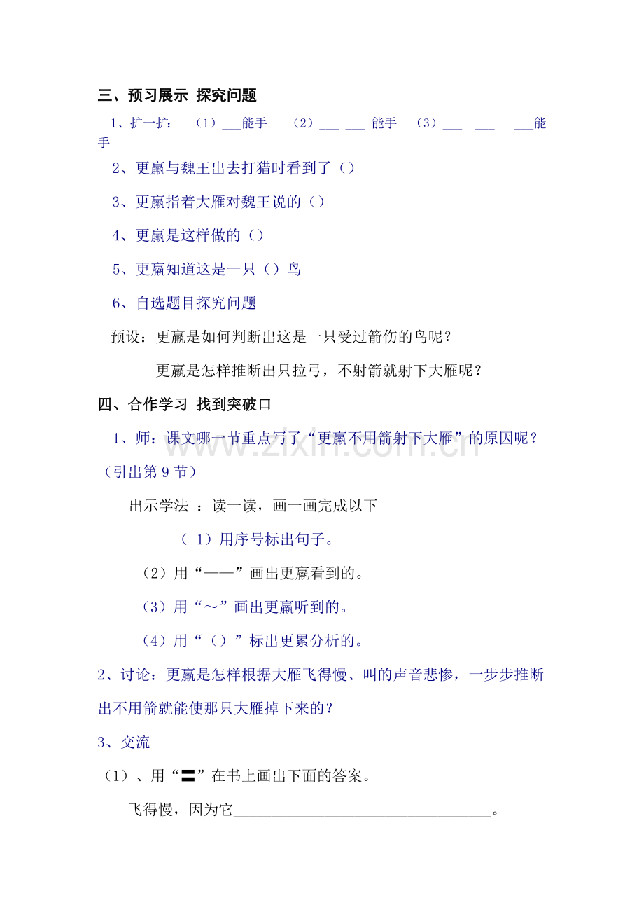 惊弓之鸟同课异构教学设计.docx_第2页