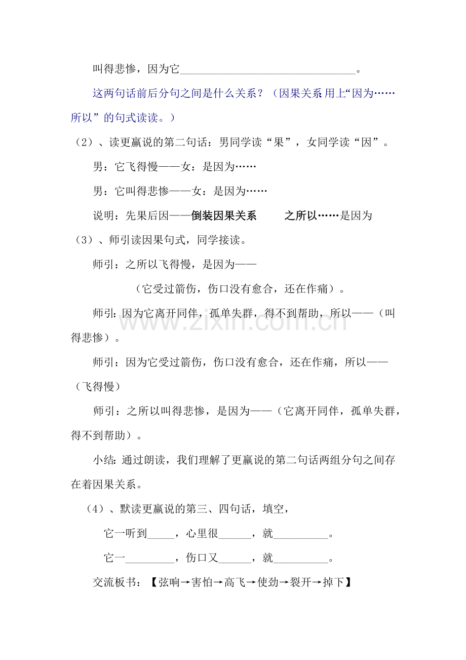 惊弓之鸟同课异构教学设计.docx_第3页