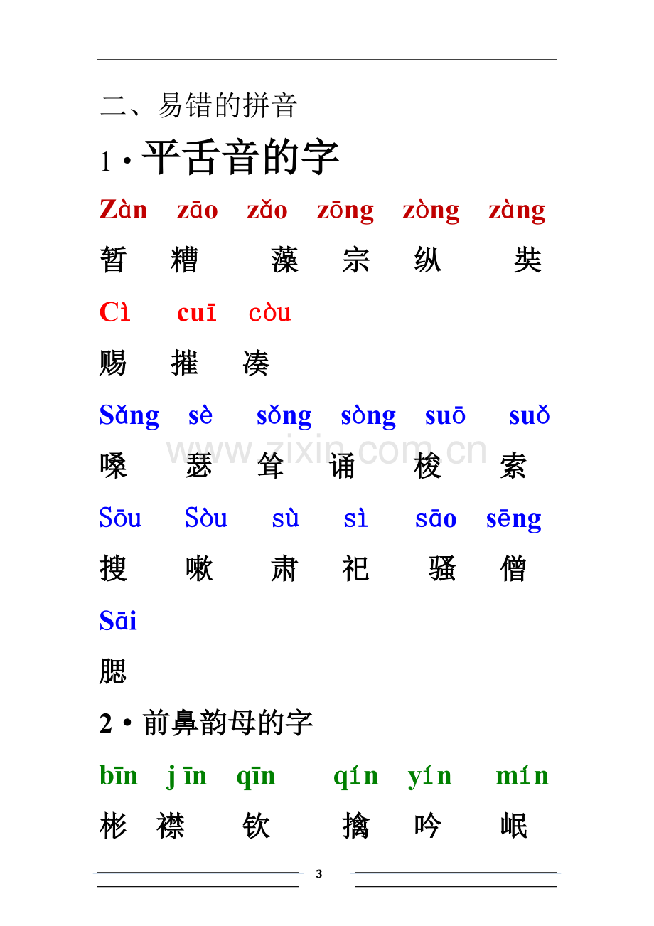 新建五年级上册复习资料.doc_第3页