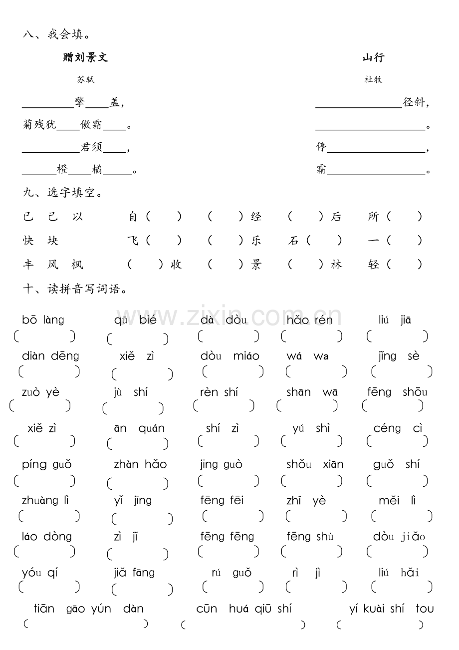 人教版小学语文二年级上册第一单元练习题.doc_第2页