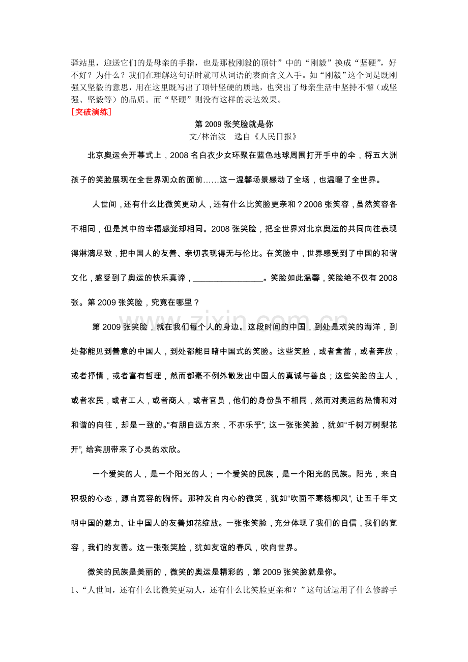 理解文中重要词语含义用妙招.doc_第2页