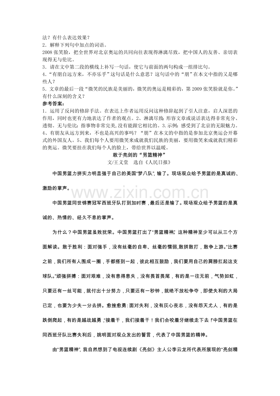 理解文中重要词语含义用妙招.doc_第3页