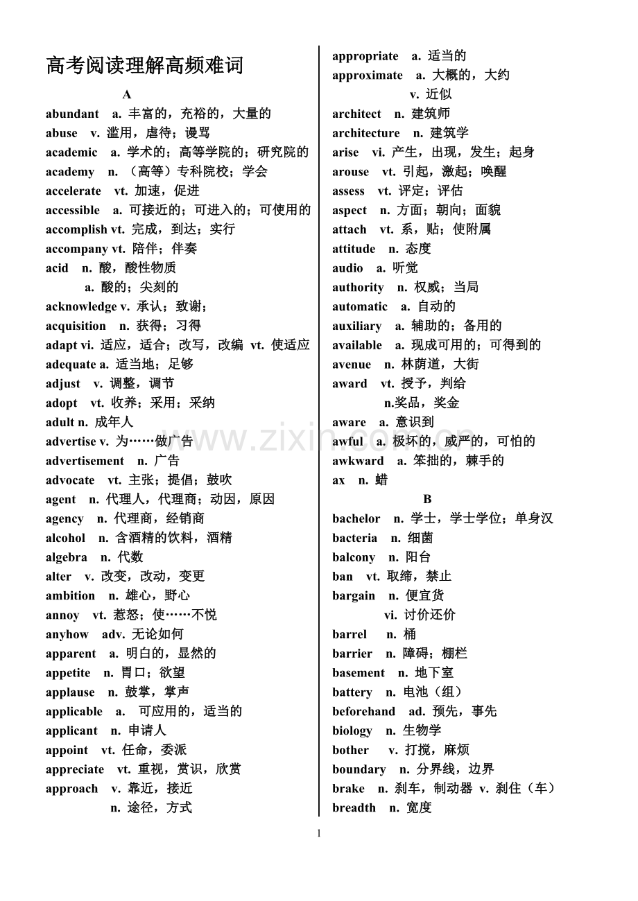 高考阅读理解高频难词.doc_第1页