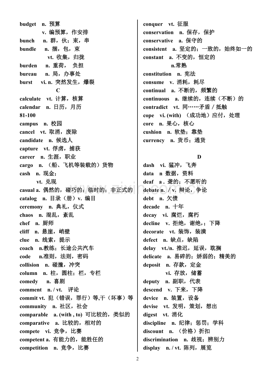 高考阅读理解高频难词.doc_第2页