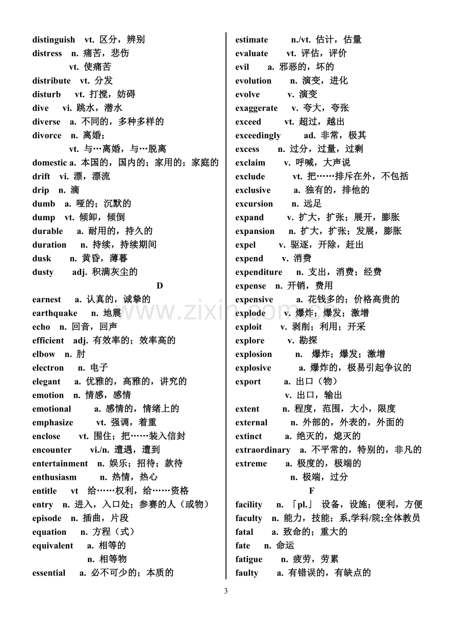 高考阅读理解高频难词.doc_第3页