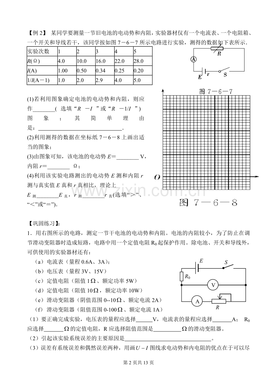 测定电池的电动势和内阻.doc_第2页