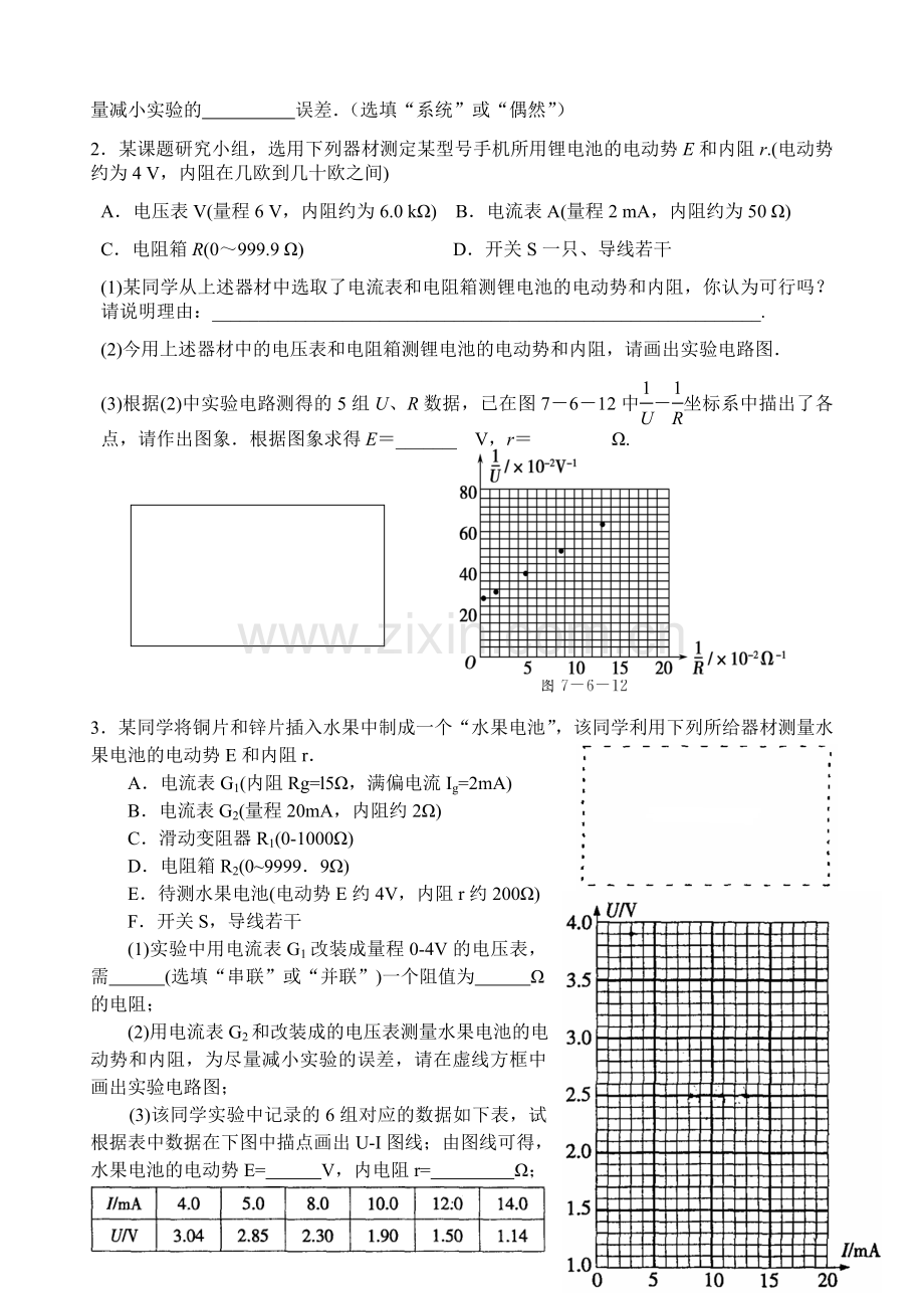 测定电池的电动势和内阻.doc_第3页