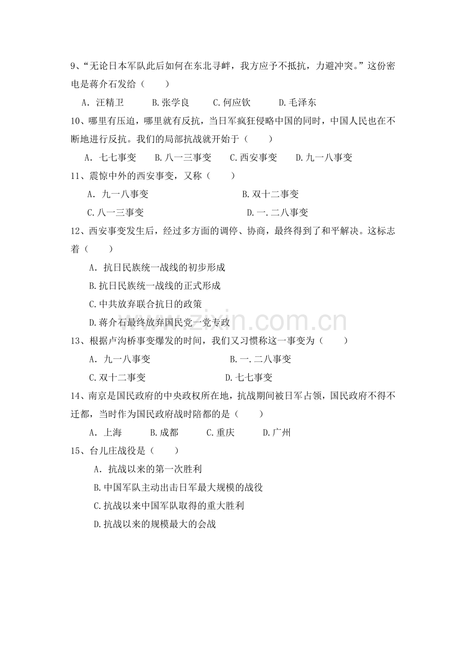 八年级历史阶段性练习二.doc_第2页