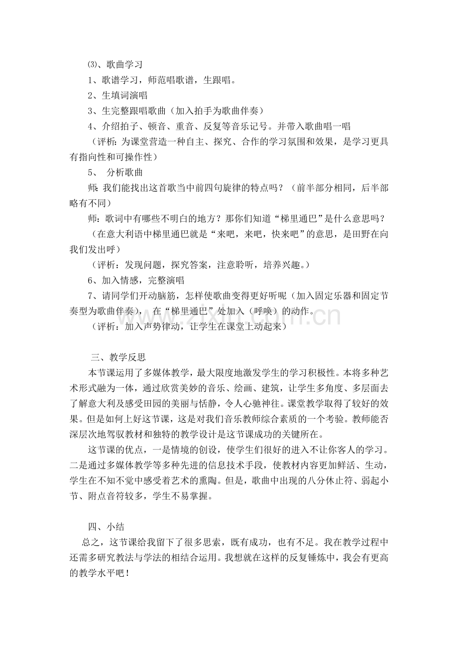 音乐教学案例王慧.doc_第2页