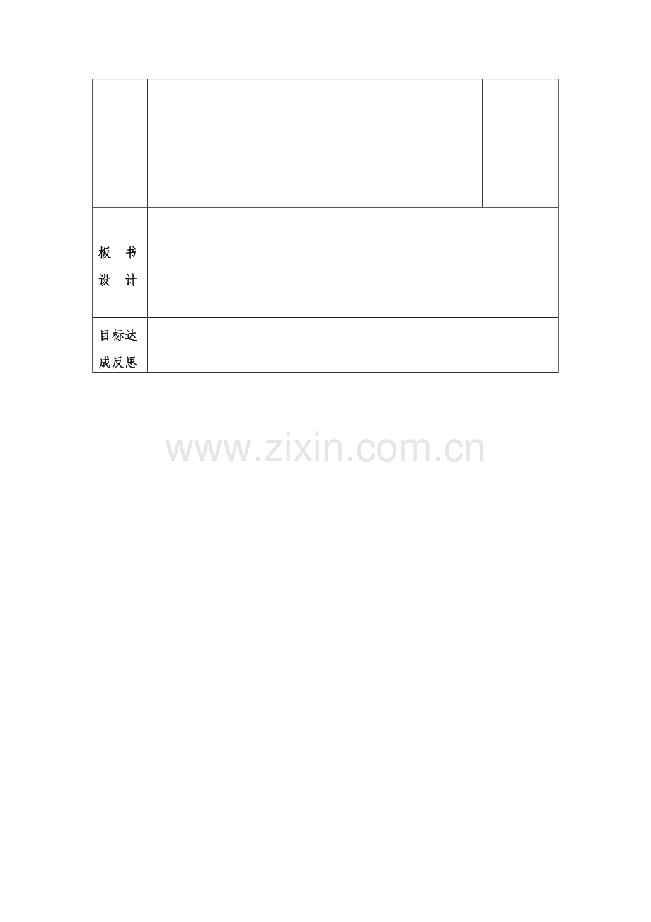 苏教版五上第二单元备课第二课时.doc_第2页