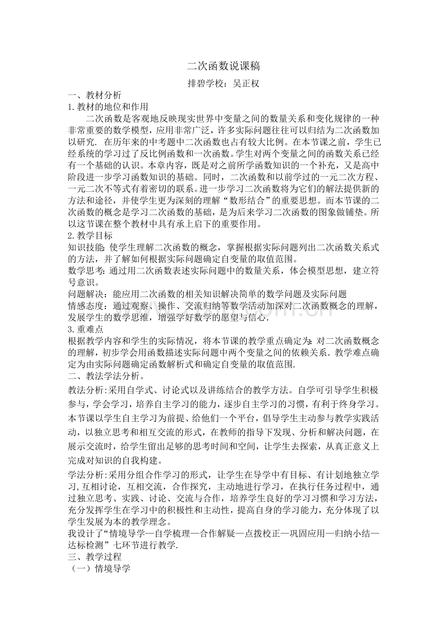 二次函数说课稿.doc_第1页