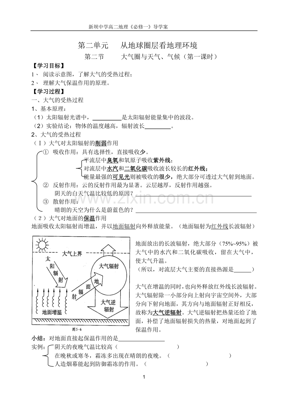 大气的受热过程.doc_第1页