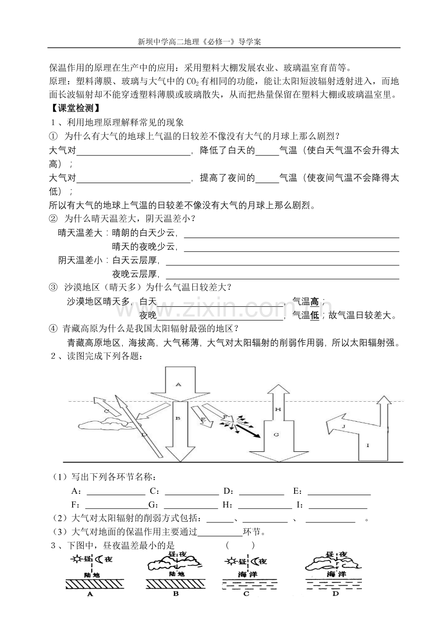 大气的受热过程.doc_第2页