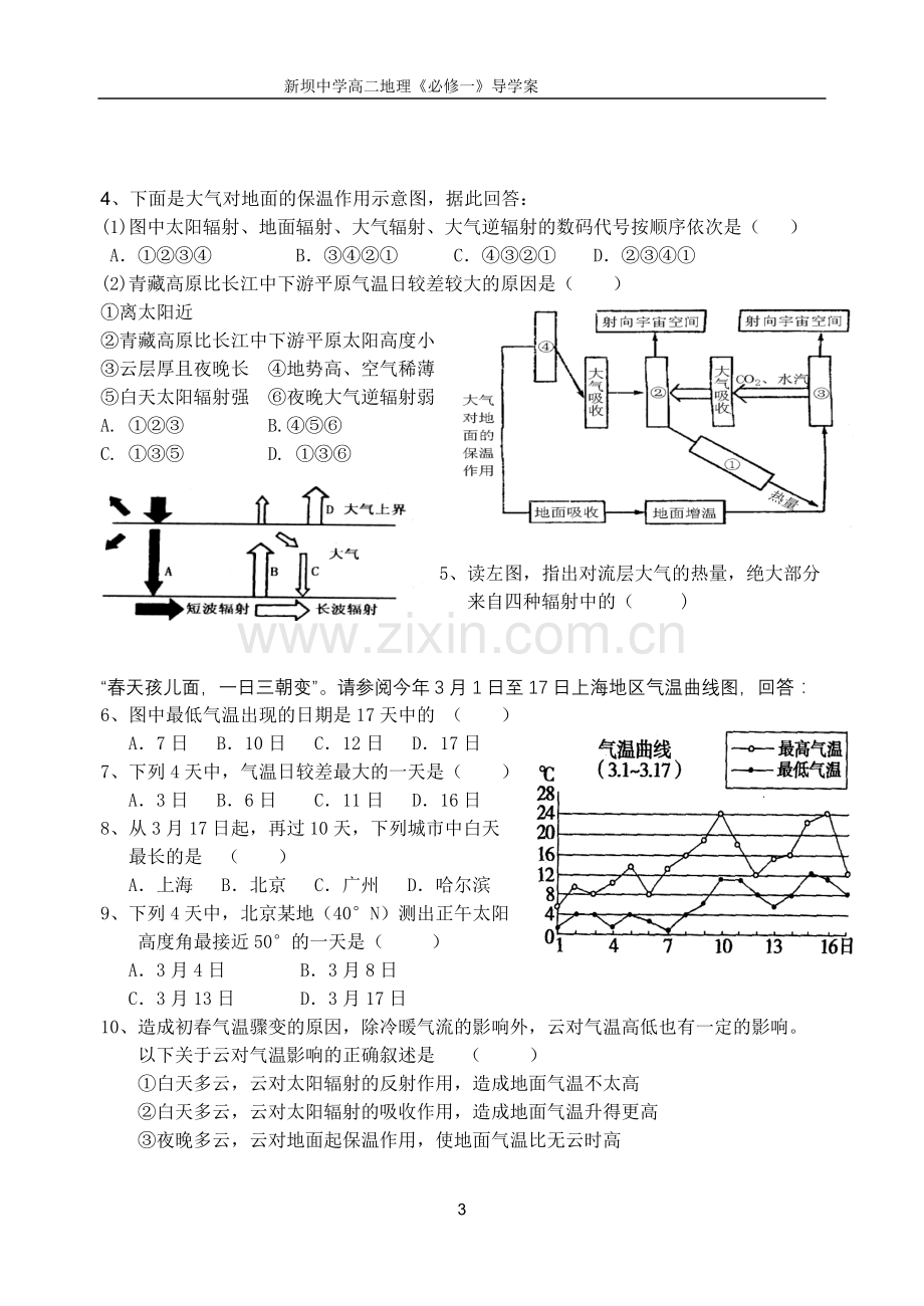 大气的受热过程.doc_第3页