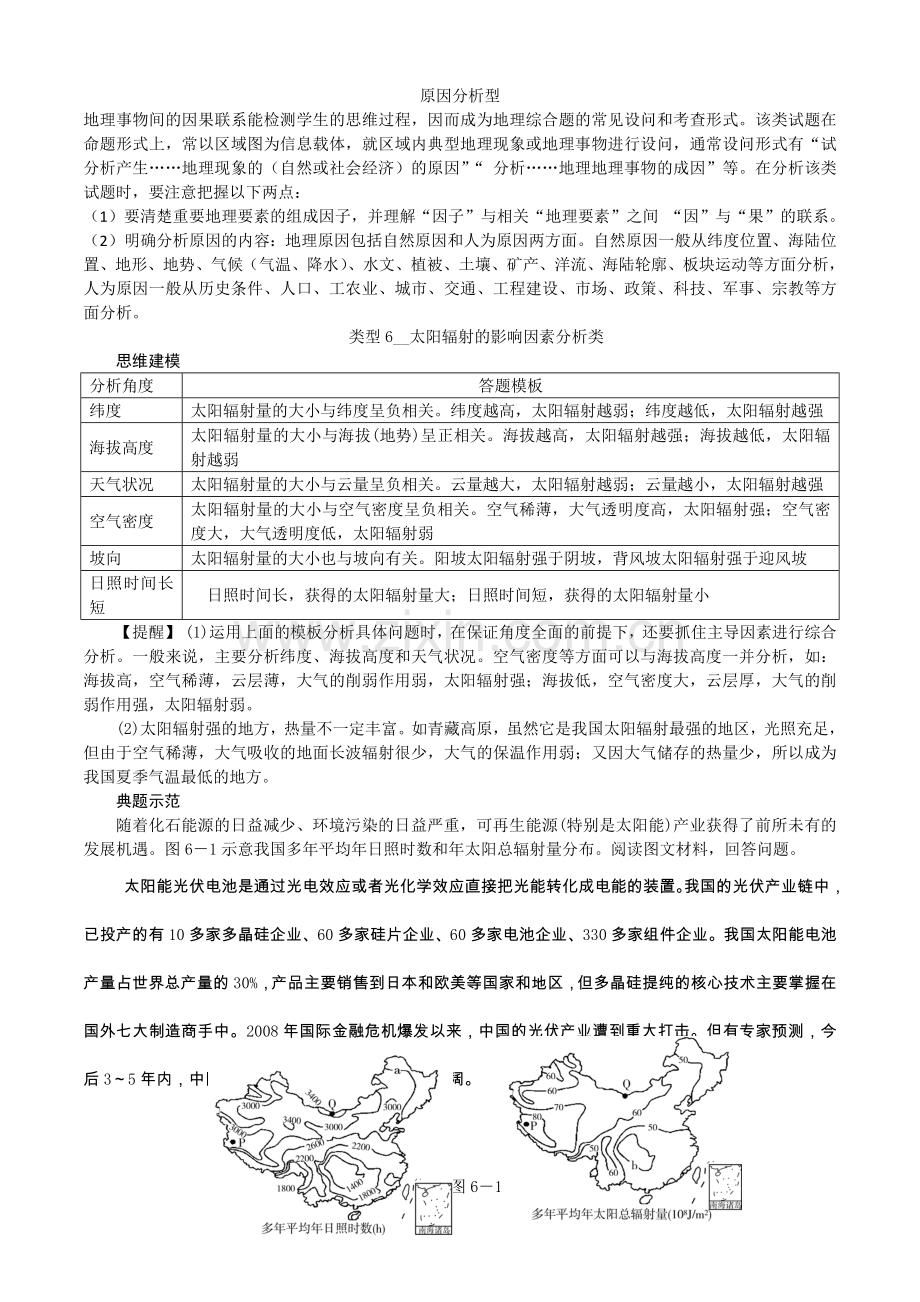 高三地理原因分析类答题思路和模板.docx_第1页