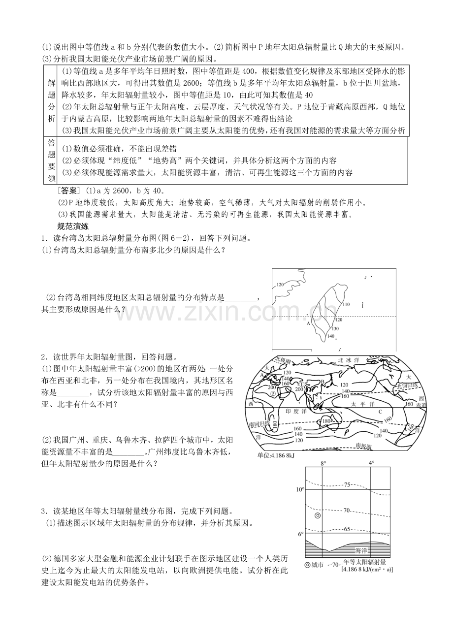 高三地理原因分析类答题思路和模板.docx_第2页