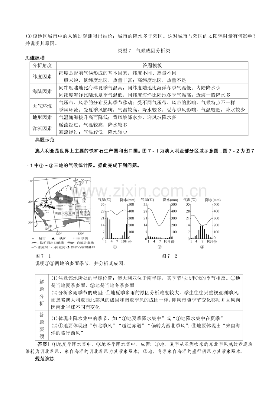 高三地理原因分析类答题思路和模板.docx_第3页