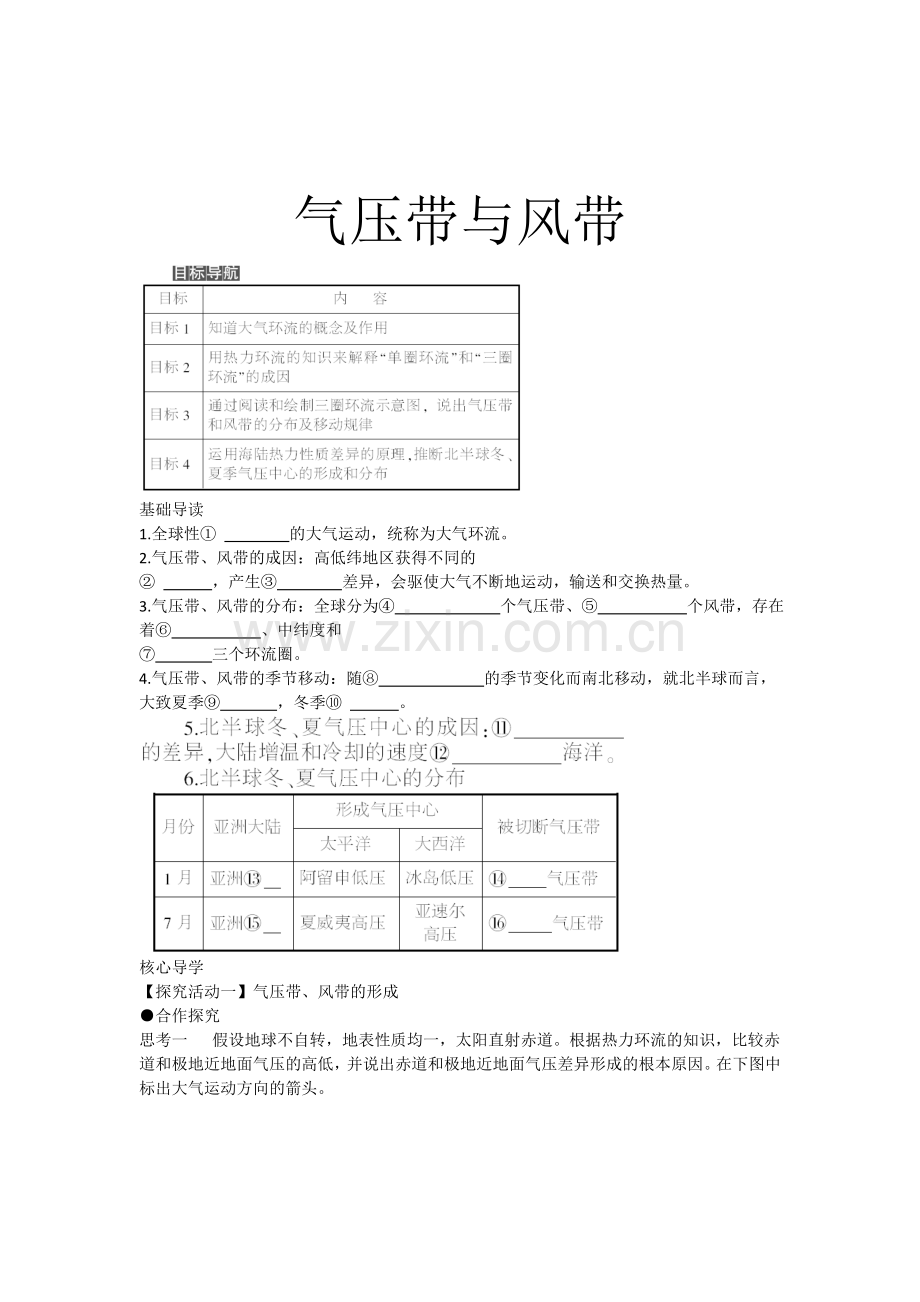 第二讲气压带和风带.doc_第1页