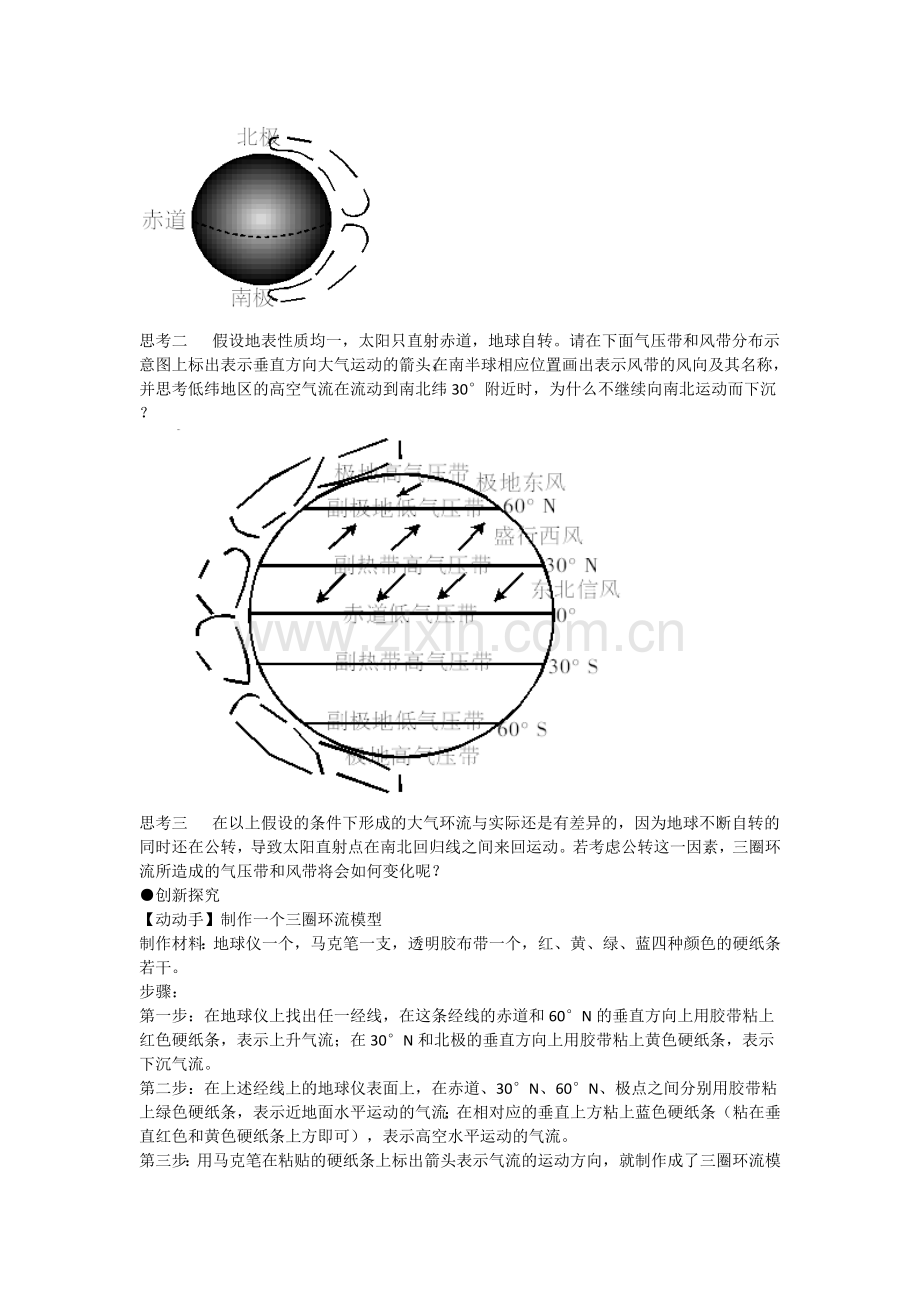 第二讲气压带和风带.doc_第2页