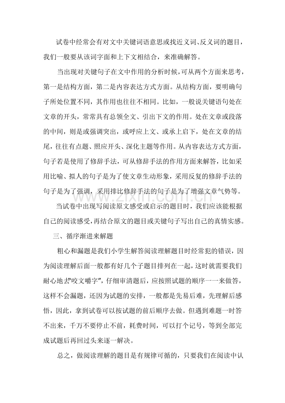 如何指导小学生做好阅读理解的习题.doc_第2页